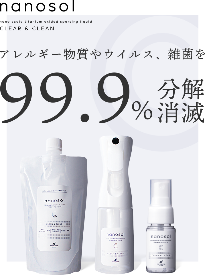 お待たせ ナノソル ナノソルcc ナノゾーンコート 1リットル 光触媒 スキンケア 基礎化粧品 Gls Sys Com